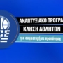 Panserraikos B.C.-Academy: 12 νεαροί αθλητές & αθλήτριες εκπροσωπούν την ΕΚΑΣΑΜΑΘ