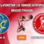 Μπάσκετ Γυναικών: Pre Game Ιωάννινα – Πανσερραϊκός STIHL Κυριακή 26/11 (14:00)