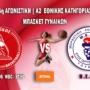 Μπάσκετ Γυναικών: Pre Game Πανσερραϊκός STIHL-Μ.Ε.Ν.Τ. Κυριακή 19/11 (13:00)