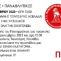 Μπάσκετ Γυναικών: Δωρεάν πρόσκληση για όλη την οικογένεια στο Πανσερραϊκός STIHL – Παναθλητικός