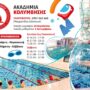Κολύμβηση: Έναρξη εγγραφών απο την 1η Σεπτεμβρίου